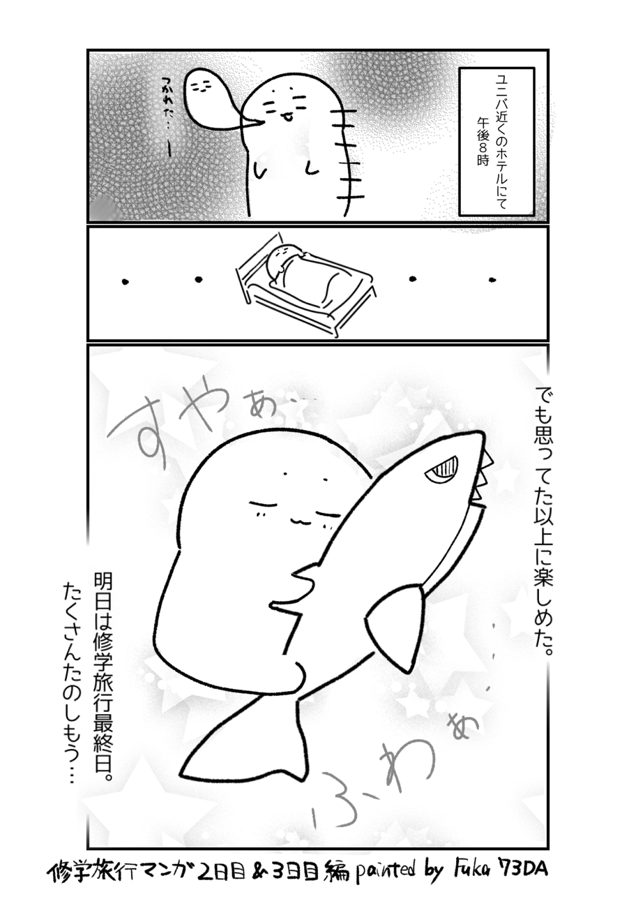 １４　第３日目広島～神戸(8)
